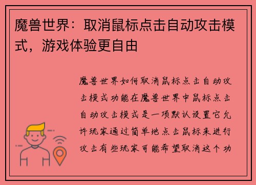 魔兽世界：取消鼠标点击自动攻击模式，游戏体验更自由